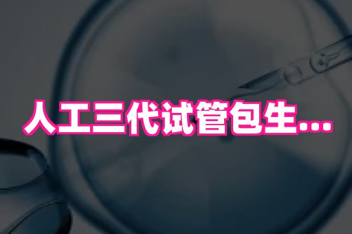 北京助孕网 1